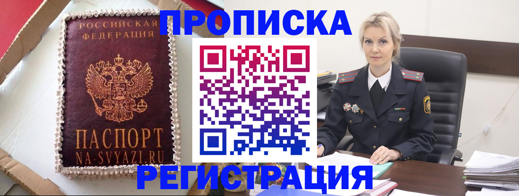 регистрация в Звенигово