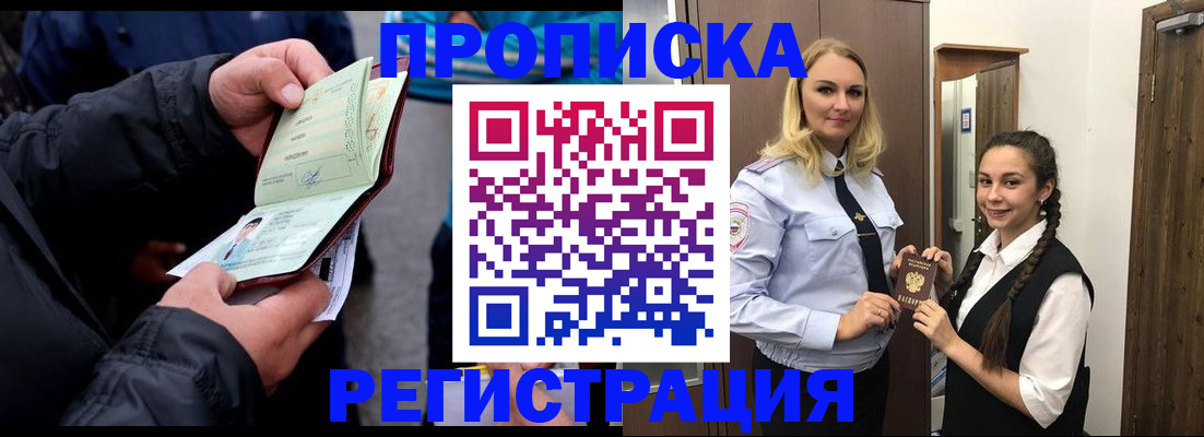 временная регистрация для школы в Звенигово