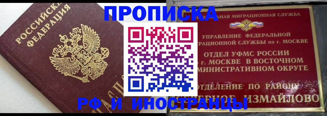 временная регистрация для школы в Звенигово